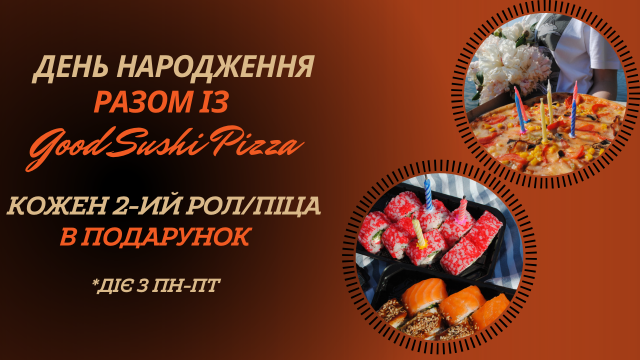 День народження разом з Good Sushi & Pizza